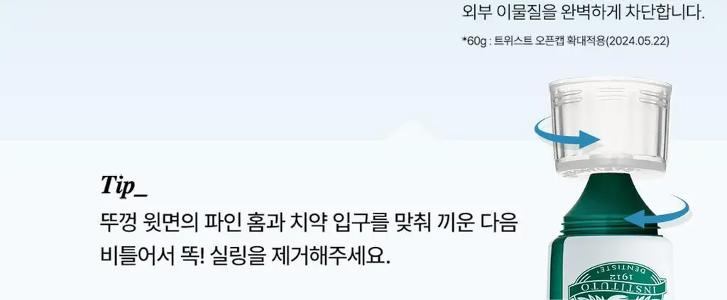 [불소 포함] [시린이케어] 덴티스테 뉴 센서티브케어 치약 60g/100g 상세페이지 14
